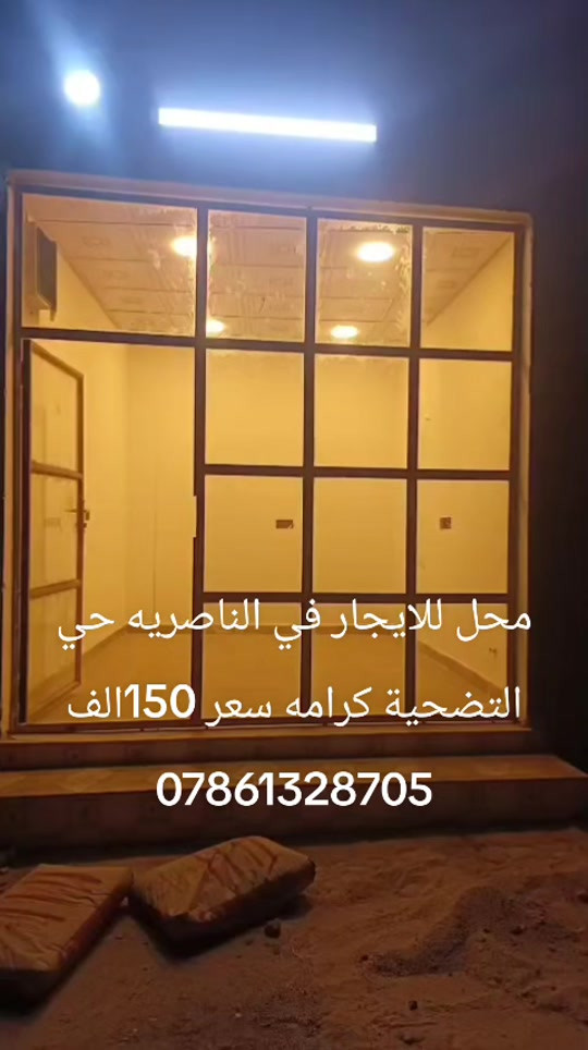 محل للايجار • الناصريه • حي التضحية