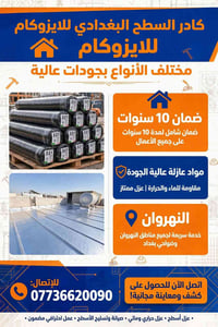 إعلان لأهالي النهروان الكرام* نظراً لكثرة التساؤلات عن وجود كادر متخصص...