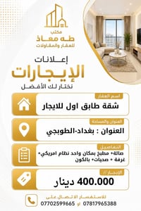 متوفر شقة طابق اول للايجار  📍العنوان : بغداد-الطوبجي  تفاصيل الشقة:-  ...