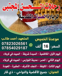 زيارة العتبات • كربلاء • ذي قار