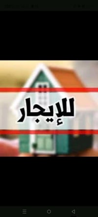 دار للايجار الديوم مجمع جنة تكريت مساحة 200 متر واجهه 10 نزال 20 طابقي...