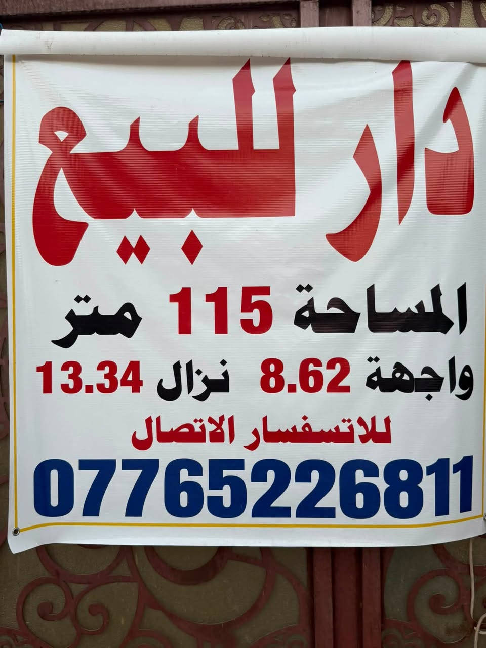 دار للبيع مساحه 115م نزال 8.62 لل استفسار اتصل ***********☎️
