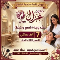 غزلان بيوتي • هايدرو فشل • حي الجهاد الرفاق