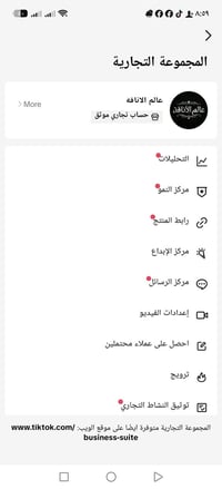 حسابات تجارية • معتمدة تيك توك • ملابس