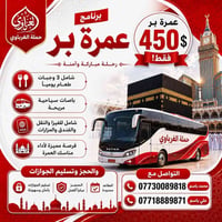عمرة • شامل الفيزا • ٣ وجبات