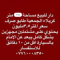 كربلاء الجمعية • ١١٤م • مشتملين مجهزين