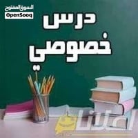 تدريس خصوصي • ضمان نجاح • الجزائر حي الساعي