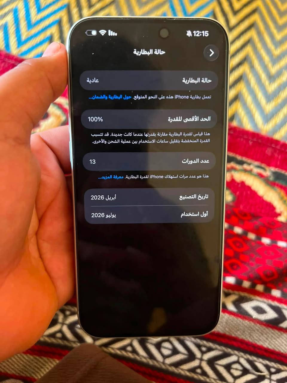 السلام عليكم آيفون 17برو ماكس سلفر تك شريحه بطاريه 100مشحون 13مره نضيف مستخدم اقل الشهر كامل ملحقات سعره مليون و950وبي مجال مكان النجف حي العسكري ***********

