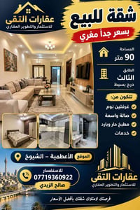 الأعظمية الشيوخ • ٩٠م • غرفتين