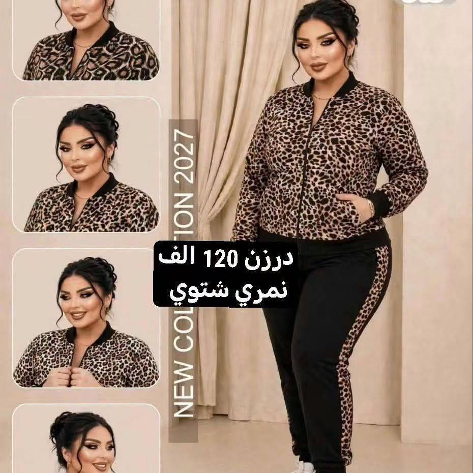 موديلات  لشتاء  2027 
ارقى  الموديلات   
الاسعار  على  الصور

نص مكتوب في الصور:
- درزن 85 الف فرو ناعم
- درزن 120 الف مخمل سوبر سوفت
- درزن 110 الف مخمل سوبر سوفت
- NEW COLLECTION 2027
- درزن 120 الف
- نمري شتوي