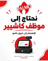 📢 فرصة عمل يعلن مطعم بالمو فرايد جكن – المنصور عن توفر فرصة عمل كاشيرة...
