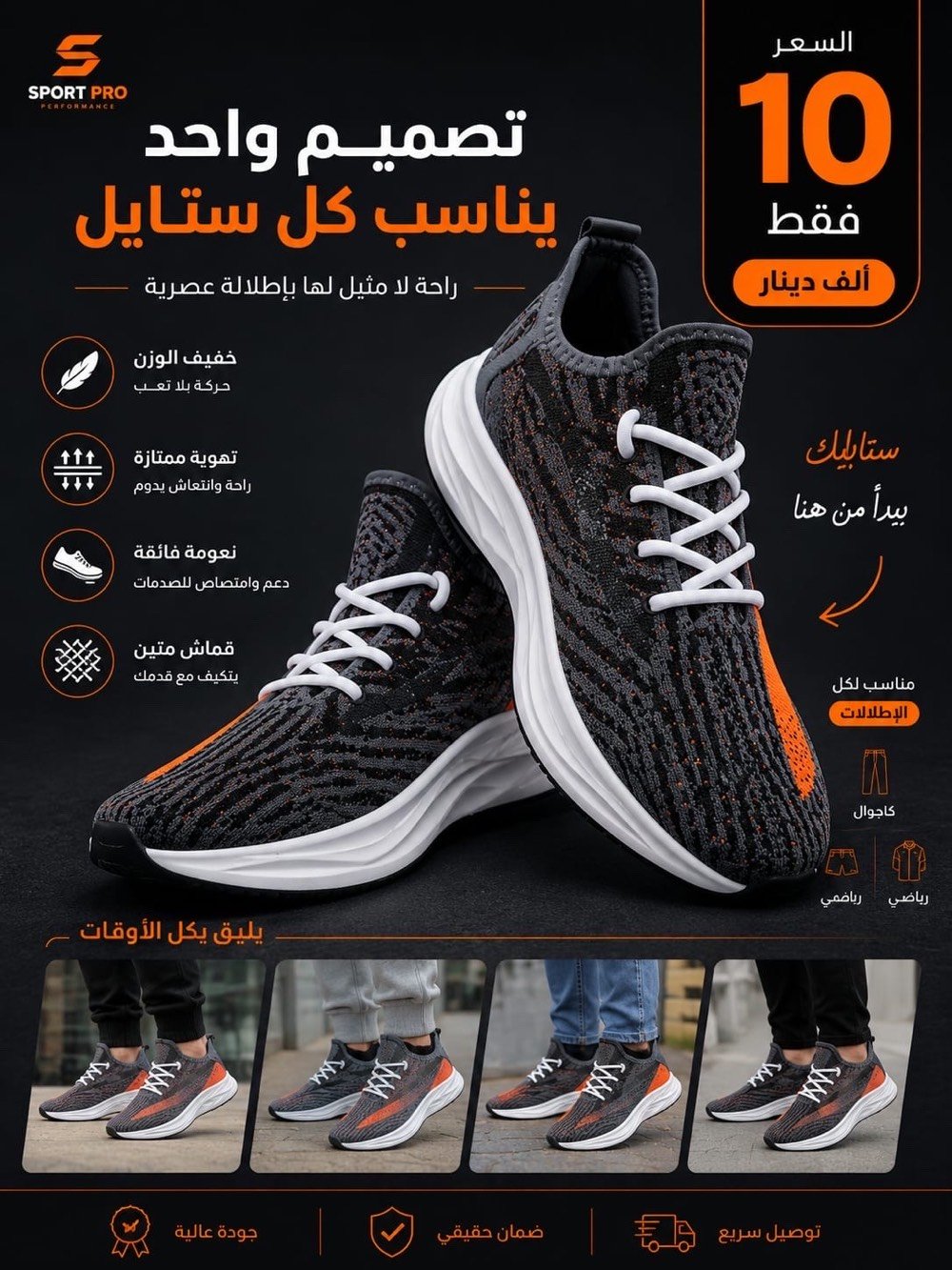 🔥🔥 العروض وصلت يا جماعة 🔥🔥
تريد حذاء مرتب، فخم ومريح؟ 👟
هنا تلقى الموديل اللي يليق بيك 😎🔥
✅ جودة حلوة
✅ موديلات راقية
✅ أسعار مناسبة
🚚 توصيل لباب البيت
لا تخلي العرض يفوتك، الكمية محدودة ⏳
📩 دزّلنا خاص وخلي نجهزلك طلبك ❤️
***********