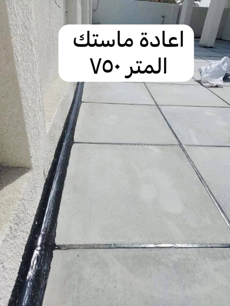 يوجد كاتر اعادة ماستك كوي واضافة
المتر ب(٧٥٠) للاستفسار ***********
