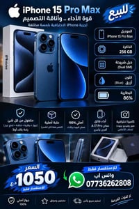 لا توجد تفاصيل  نص مكتوب في الصور: - للبيع iPhone 15 Pro Max قوة الأدا...