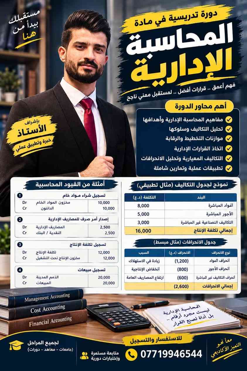 المحاسبة الإدارية • محاسبة التكاليف • إدارة الإنتاج
