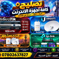 تصليح انترنت • ميكروتيك • النجف شارع المدينة