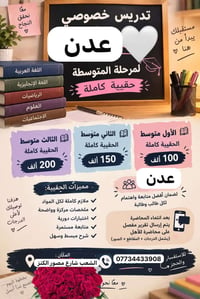 تدريس خصوصي • متوسطة • حقيبة كاملة