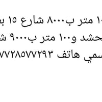 ١٠٠م • شارع ١٥ • بظهر شارع الحشد