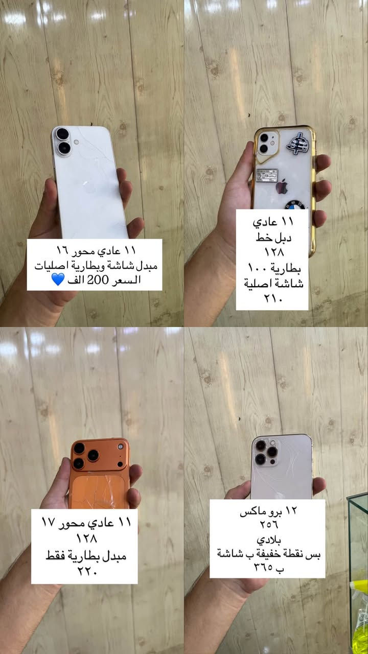 آيفون ١٣ برو ماكس • شاشة وبطارية مبدل • شارع الفاطمي