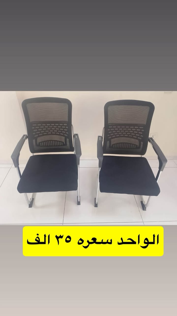 للتواصل ***********

نص مكتوب في الصور:
- ميز استعلامات عدد ٢ كل وحده قياسها مترين سعر الواحد ١٨٠ الف
- كرسي دوار اصلي سعر ٧٥ الف
- دولاب مكتبي سعر ٩٠ الف
- طاولة وسطية سعر ٤٥ الف
- الواحد سعره ٣٥ الف