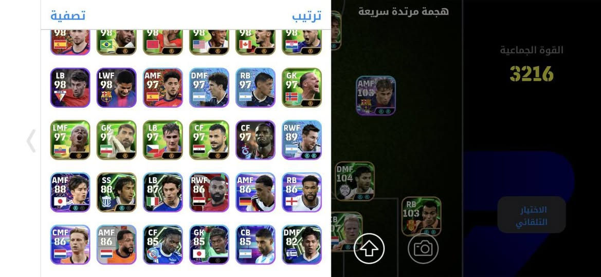 السلام عليكم
حساب بيس ريت 3216 بالحساب 3 بلتز نيمار سواريز دوي
ومورينيو هجمه مرتده سريعه 
السعر 25 اسيا متواجد واتساب ***********
