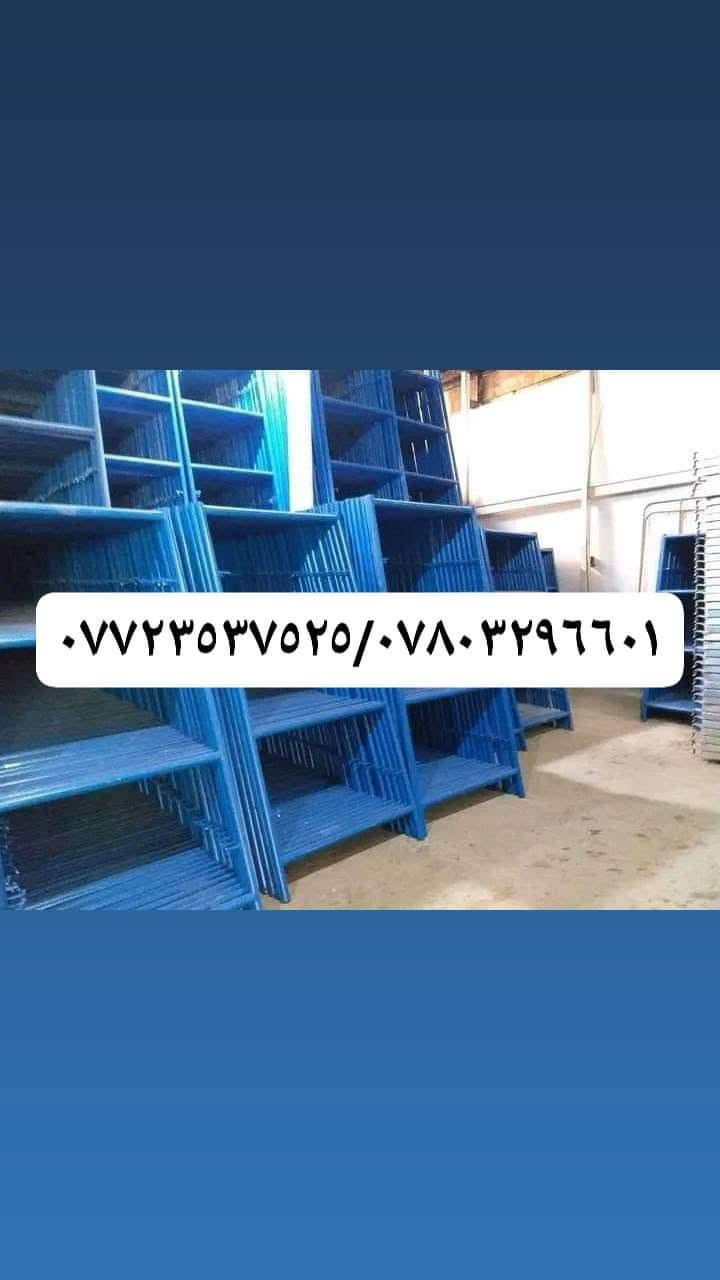 🔥🔥قنبلة عروضنا مستمرة🔥🧯🧯
🔺️نوفرلك سكلات ثقيل بكافة انواعها وقياساتها
✅️كل ماهو جديد وحصري 
☑️المصداقية في العمل هي مصدر رزقك 
🟥اطلب وادلل 
🟢60سم وارتفاع مترين ثقيلة سعره65الف
🟡80سم وارتفاع مترين ثقيلة سعره 68الف
🟢90سم وارتفاع مترين ثقيلة سعره 70الف
🟣120سم وارتفاع مترين ثقيلة سعره 75الف
------------------------------------------------------
#قياسات اخرى 🔊
90سم وارتفاع 3م🟦
90سم وارتفاع 1م🟩
120سم وارتفاع 3م🟧
120سم وارتفاع 1م🟪
-----------------------------
#عربة بناء
💯عربانه ٢مليم تاير جوبلس سعره ٧٥الف رجل بوري 🔺️
💯عربانه ٢مليم تاير جوبلس سعره ٧٠الف رجل راسطة 🔸️
--------------------------------------------------------------------
#دراب خشب او دراب حديد 
-3م×25سم سعره 30الف دراب خشب 
-4×25سم سعره 33الف دراب خشب 
---------------------------------------------
#دراب حديد(كوري)
🔴-4م×25سم سعره 33الف
🟢-4×25سم سعره 30الف
🟡-4×40سم سعره 33الف
------------------------------
#درجة كهرباء(فايبر كلاص )
طول3▪︎4▪︎5▪︎6متر
#مميزاتنا 
-جودة مضمونة 📢
-اسعار تنافسية 
-توصيل سريع لكل المحافظات ✈️
-جددنا العرض لعيونكم سارعو بالحجز 
#للتواصل *
***********☎️
***********☎️
تواصل معنا الآن واحصل على افضل العروض🔊
