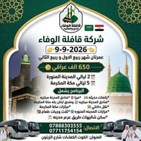 عمرة ربيع • فنادق ٥ نجوم • باصات مكيفة