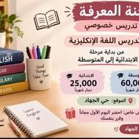 تدريس خصوصي • انكليزي • حي الجهاد