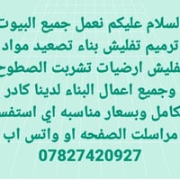 ترميم • تفليش • تشربت السطوح