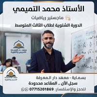 الثالث المتوسط • رياضيات • بسماية