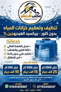 تنظيف خزانات • تعقيم طبي • سوق الشيوخ