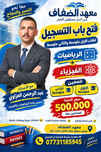 أول وثاني متوسط • رياضيات وفيزياء • عبد الرحمن العزاوي