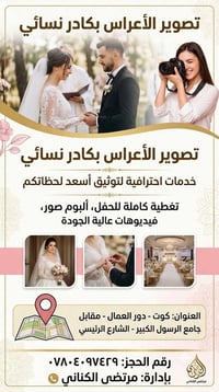 تصوير أعراس • كادر نسائي • فيديو عالي الجودة