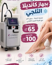 فل بدي • كانديلا الثلجي • بدون ألم