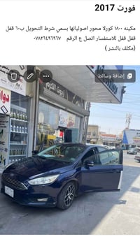 فورد • ٢٠١٧ • البصرة
