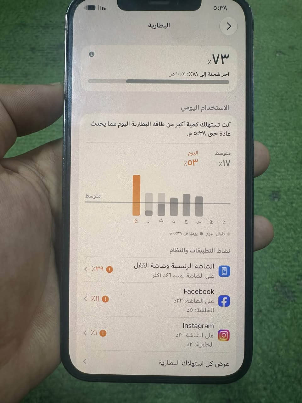 ايفون ١٢ برو ماكس
جهاز نظيف كلش 
كلشي ما مبدل بيه 
ذاكره ٢٥٦
بغداد 
السعر ٤٥٠ الف 
***********

نص مكتوب في الصور:
- ٥:٣٨
- البطارية
- ٧٣٪
- آخر شحنة إلى ٧٨٪: ١٠:٥١ ص
- الاستخدام اليومي
- أنت تستهلك كمية أكبر من طاقة البطارية اليوم مما يحدث عادة حتى ٥:٣٨ م.
- متوسط
- ١٧٪
- اليوم
- ٥٣٪
- خ ج ج س ح ن ث ر خ
- طوال اليوم يوميا في ٥:٣٨ م
- نشاط التطبيقات والنظام
- الشاشة الرئيسية وشاشة القفل
- على الشاشة لمدة ٤٦د أكثر
- ٣٩٪
- Facebook
- على الشاشة: ٢٢د
- الخلفية: ٥د
- ١١٪
- Instagram
- على الشاشة: ٣د
- الخلفية: ٢د
- ١٠٪
- عرض كل استهلاك البطارية