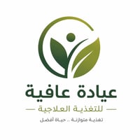 تغذية علاجية • عيادة عافية • الحسينية شارع المكاتب