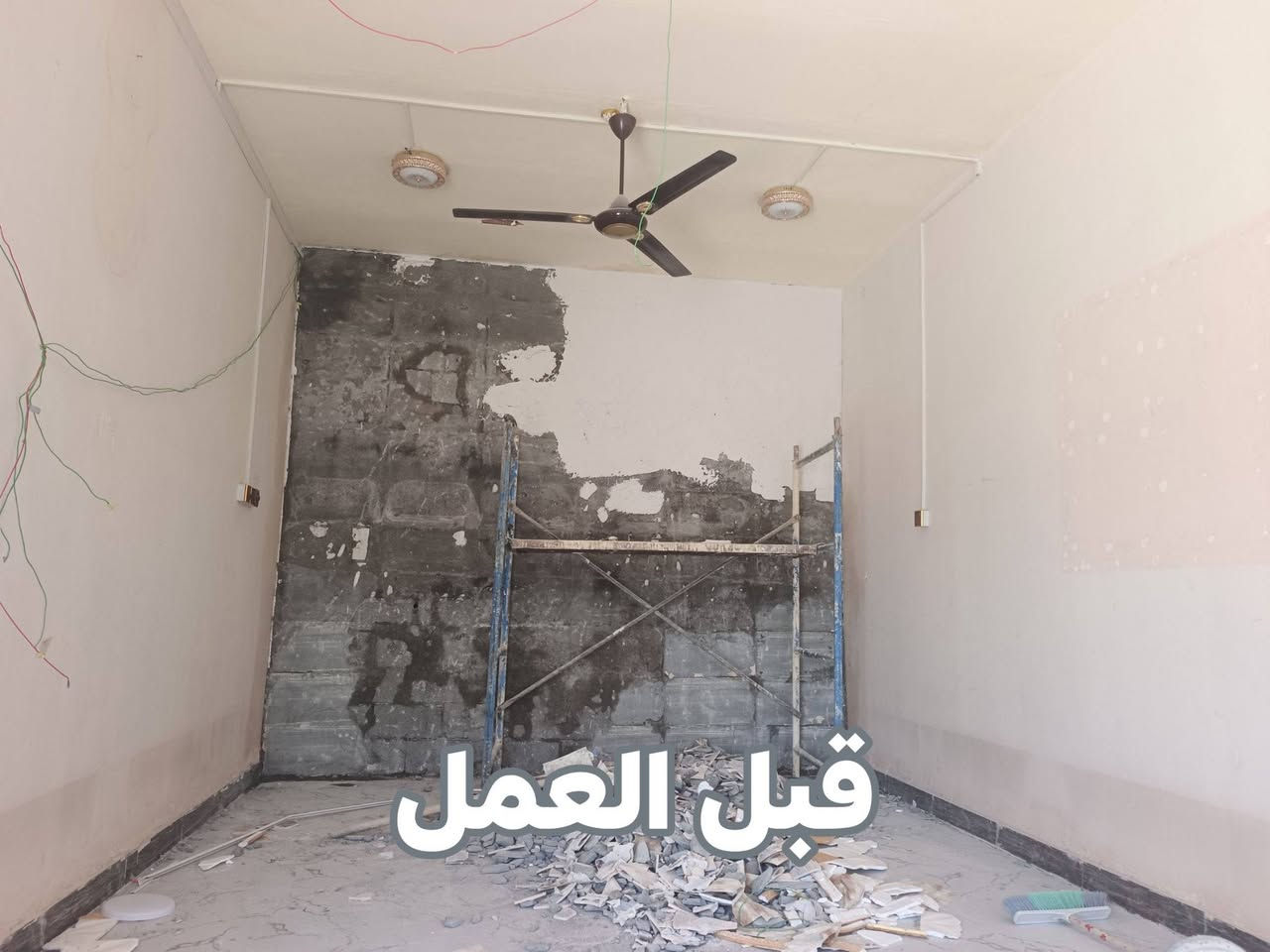 اللهم صل على محمد وآل محمد 👁
شغلي وعملي 😁
العمل مستمر رتب بيتك اسعار مناسبه جدا
الاتصال *********** سحبات جدار وسحبات مخفيه اناره
بديل الرخام  ستن طلس عام وتصليح جميع الجدران 
ان الله يحب المحسنين 
@إشارة

