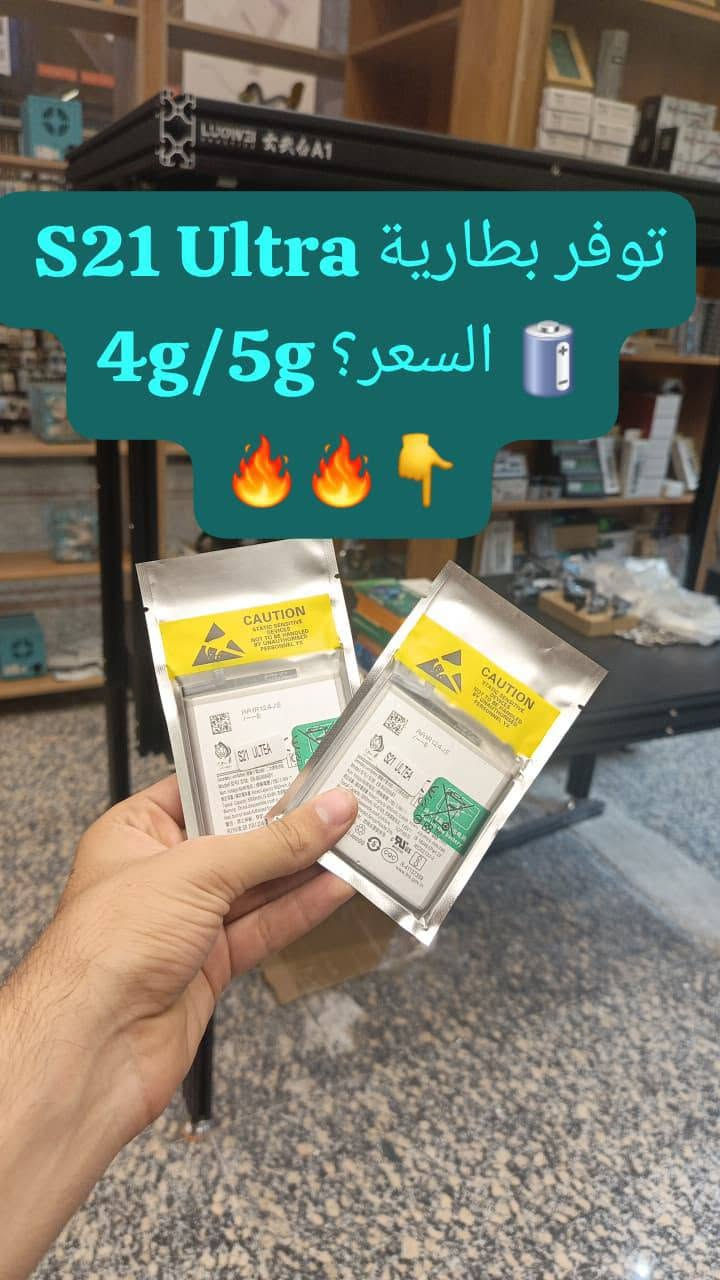 🎉توفرت بطاريات سامسونج (عالية القدرة) S23 Ultra
شركة الأسراء لتجارة قطع غيار هواتف📍شارع الربيعي/

✨الفرع الرئيسي بغداد /شارع الربيعي / مجاور دريم ستي مول / مقابل اسواق كل يوم سابقا / عمارة الفرقان كمية محدودة سارعوا بالحجز 🚚 
✨✨✨✨✨✨✨✨✨✨✨✨✨✨✨✨
 ادارة 📞 ***********
مبيعات 📞***********
مبيعات📞***********

لمعرفة الأسعار  https://t.me/+a7RdpunoeEdjN2Ri
 📍الموقع 👇
https://maps.app.goo.gl/sXLDgEUdc4FeddoCA

✨الفرع الثاني ارقام فرع 📞
عنوان بغداد / شارع الداخل مدينة / قرب مطعم ليمونة
مبيعات 📲 ***********
مبيعات 📲***********

#صيانة_هواتف #فني_صيانة_موبايل #العراق_محافظات_بغداد
#تصليح_هواتف #بغداد_زيونة_شارع_الربيعي
