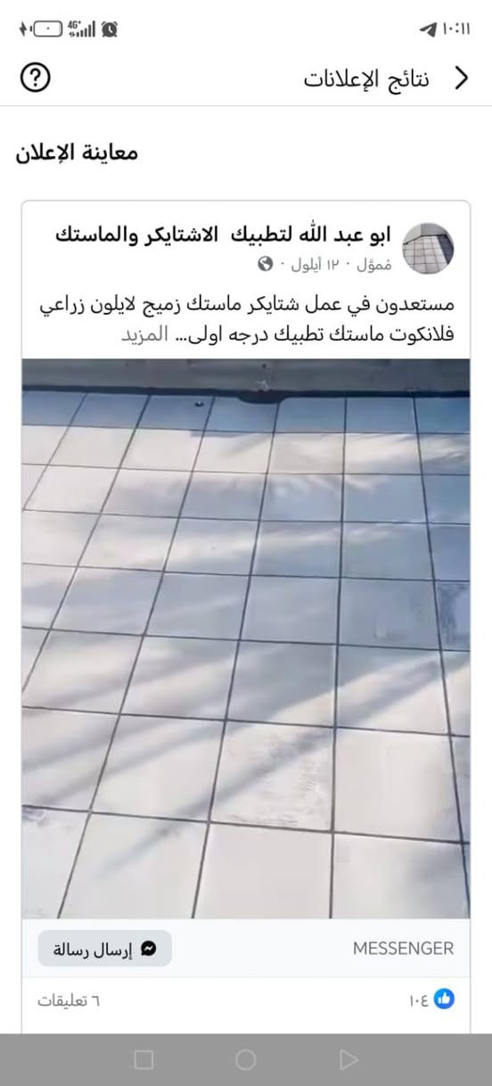 مستعدون في عمل الشتيكر وعاده الماستك تطبيك درجه اولى اتصل ***********
