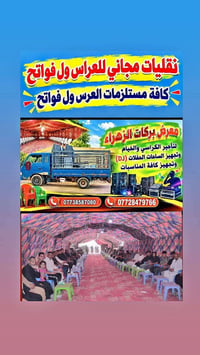 لا توجد تفاصيل  نص مكتوب في الصور: - تنقليات مجاني للعراس ول فواتح كاف...