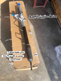 مشط ستيرن باجيرو • أصلي • توصيل ٢٤ ساعة