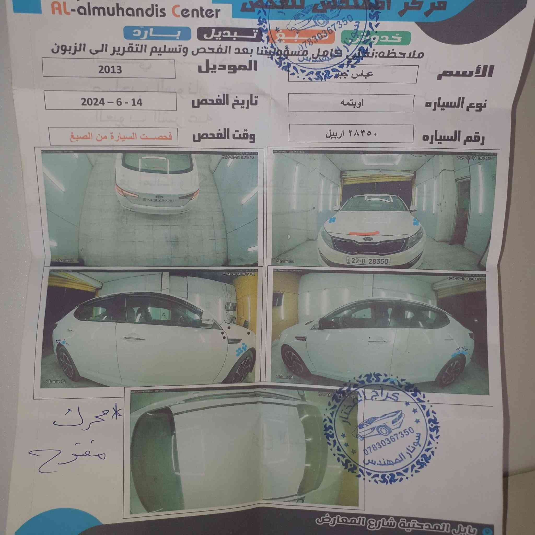 السلام عليكم كيا اوبتيما 2013 خليجيه
سياره فول عدا البانوراما 
مكينه 2400 
 تبريد  قطعتين 
حساسات خلفيه كامره  شاشه 
 تخم تاير  باتري جديد 
بدون صبغ 
بيهه بارد قليل 
السعر115 $ 
***********
