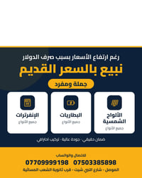 ألواح شمسية • بطاريات • انفرترات