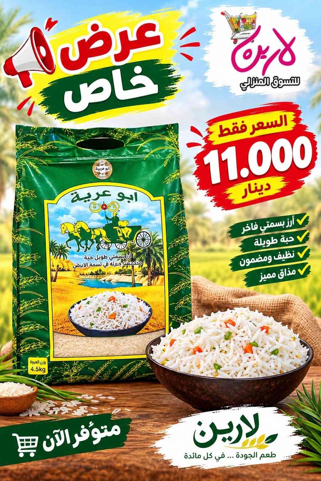 لارين • أسعار ثابتة • لحوم طازجة