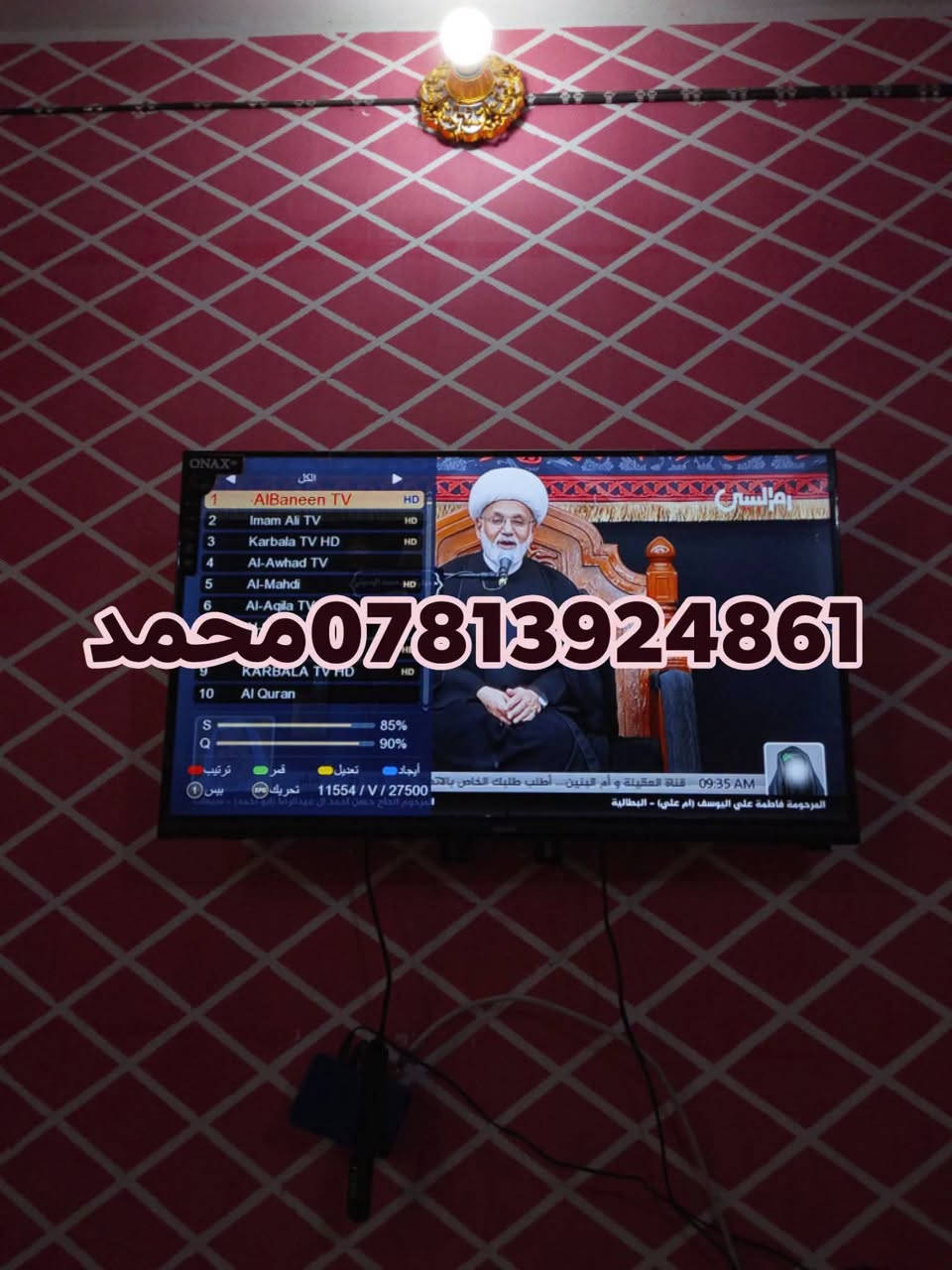 اللهم صلي علئ محمد وال محمد 5/8/2026
تم تنصيب قمر نيلسات مع استقبال كامل للقنوات والترددات باشاره ممتازه
#ترتيب_القنوات_حسب_الطلب
#الرميثه_منطقه_الشبانات
للاستفسار لغرض تنصيب الستلايت سيد محمد
***********
