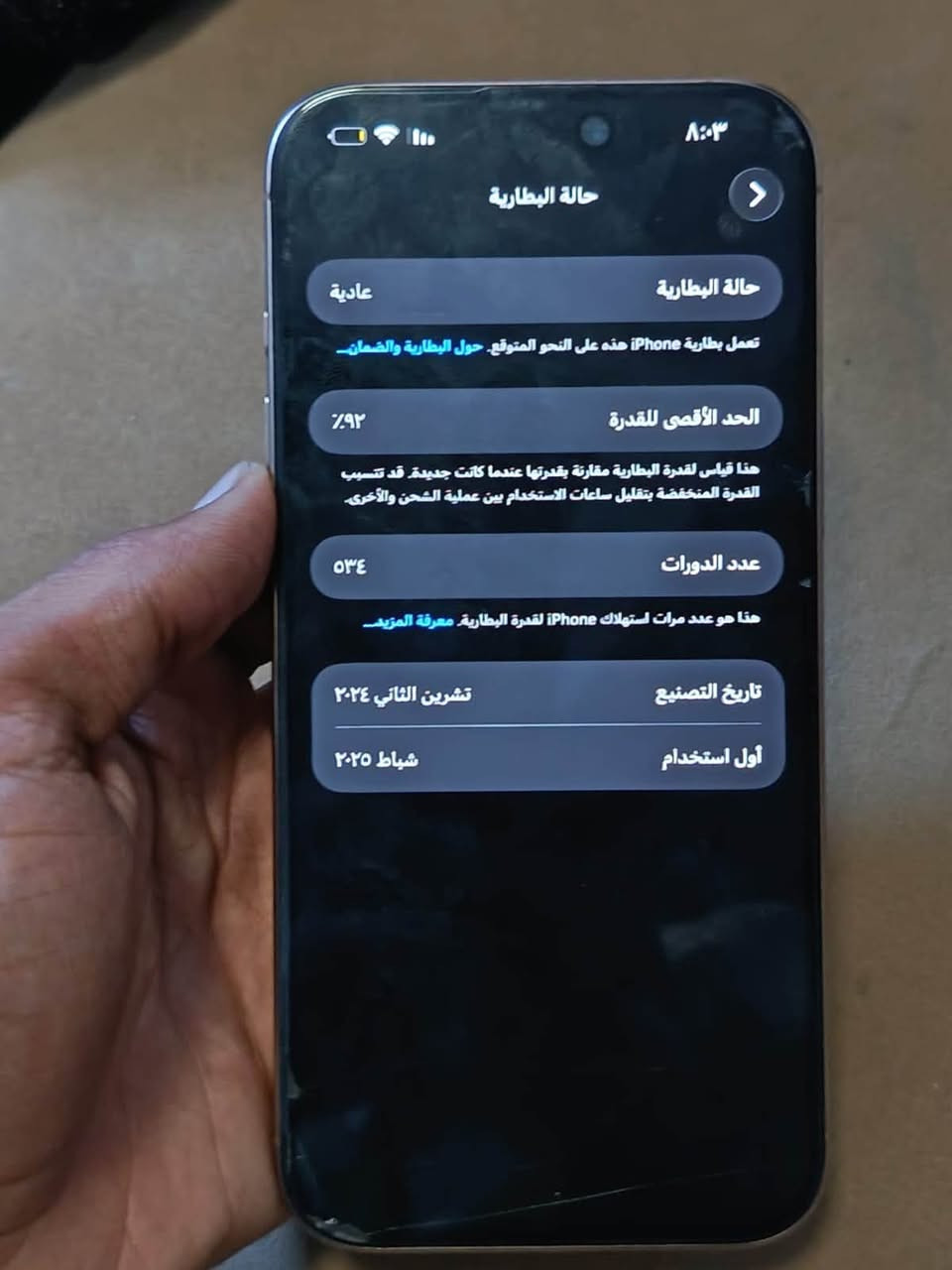 للبيع 16 برو ماكس جهاز نضيف شخط ما بيه مكاني بغداد بسمايه سعر الجهاز مليون و 350 للتواصل ***********

نص مكتوب في الصور:
- حول الاسم iPhone إصدار iOS 26.6.2 اسم الطراز iPhone 16 Pro Max رقم الطراز MYWJ3AE/A الرقم التسلسلي MQKPWG4FHL انتهت صلاحية التغطية الأغاني الفيديوهات ١٥٣ الصور ٥١٠ التطبيقات ٢٤ السعة ٢٥٦ غ.ب. متوفرة ١٤٩,٢٧ غ.ب.
- حالة البطارية
- عادية
- iPhone تعمل بطارية هذه على النحو المتوقع. حول البطارية والضمان
- الحد الأقصى للقدرة
- ٩٢%
- هذا قياس لقدرة البطارية مقارنة بقدرتها عندما كانت جديدة. قد تتسبب القدرة المنخفضة بتقليل ساعات الاستخدام بين عملية الشحن والأخرى.
- عدد الدورات
- ٥٣٤
- iPhone هنا هو عدد مرات استهلاك قدرة البطارية. معرفة المزيد
- تاريخ التصنيع
- تشرين الثاني ٢٠٢٤
- أول استخدام
- شباط ٢٠٢٥