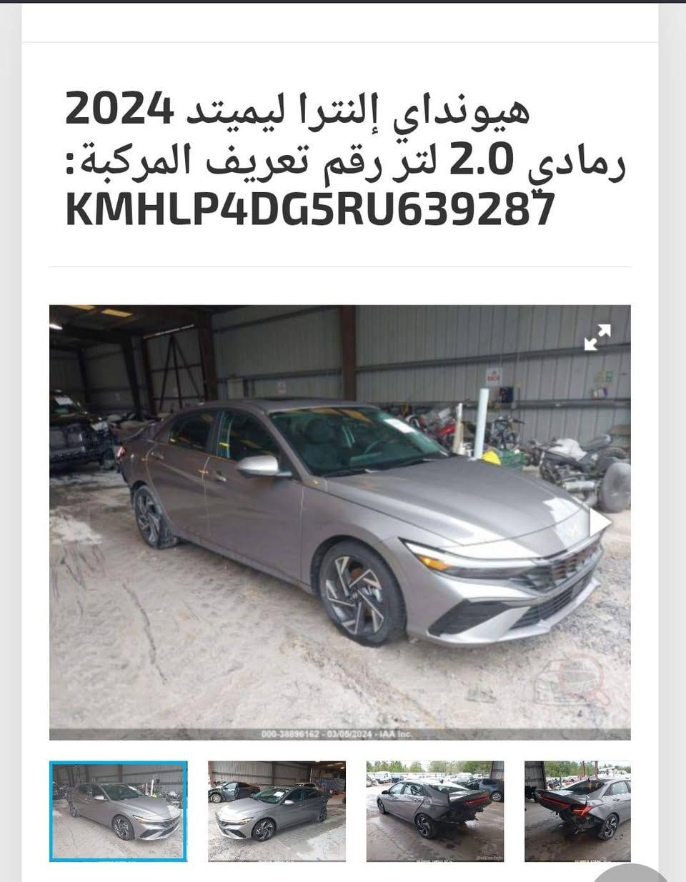 الانترا ليميتد • ٢٠٢٤ • حادث