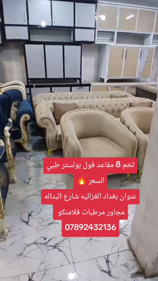 ٨ مقاعد • فول بولستر طبي • الغزاليه