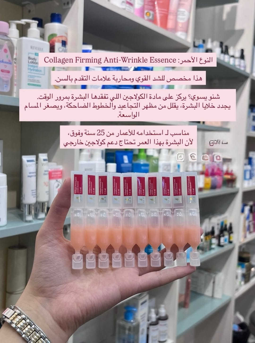 🫧السعر: 35,000 فقط🫧
مجموعة مركزة تعالج البشرة بعمق (نضارة + شد + ترميم) بثلاث أنواع، كل واحد إله وظيفة محددة حسب احتياج بشرتج.

🔵 الأزرق (ترطيب + شد عميق)
• يرطب بقوة ويشد البشرة
• يوصل لعمق الجلد (تقنية الليبوزوم)
• ينطي امتلاء ونضارة فورية
→ مناسب إذا بشرتج تعبانة أو جافة

🔴 الأحمر (شد قوي + مكافحة التجاعيد)
• يدعم الكولاجين ويقلل الخطوط
• يجدد البشرة ويصغر المسام
→ مناسب +30 أو إذا عدج تجاعيد واضحة

🟢 الأخضر (نضارة يومية + وقاية)
• ببتيدات = شد بدون تهيج
• يوازن الدهون وينطي إشراقة
→ مناسب لكل الأعمار خصوصاً البشرة الشابة

طريقة الاستخدام:
• أمبولة يومياً بالليل
• على بشرة نظيفة + الوجه والرقبة
• العلبة تكفي شهر كامل

#لاجو #امبولات_لاجو_الطبية #امبولات_نضاره #امبولات_للوجه #العراق

نص مكتوب في الصور:
- مجموعة امبولات لاجو (LA JU) - البديل المنزلي للإبر ✨ مجموعة علاجية مركزة تعطي نتائج قريبة من العيادات (نضارة + شد + تحسين ملمس البشرة)، وتمتاز إنها تشتغل بتقنية الليبوزوم (Liposomal Technology) اللي تساعد المكونات توصل لعمق البشرة وتكون فعاليتها أعلى مو بس سطحية شد وتجاعيد -> الأحمر ترطيب وامتلاء -> الأزرق نضارة ووقاية -> الأخضر
- النوع الأخضر: Multi-Peptide Firming Daily Essence هذا النوع يعتبر "صديق الكل" ومناسب لكل الأعمار. شنو يسوي؟ يحتوي على "البتيدات" اللي تعتبر البديل الآمن للريتينول، يعني تنطيج شد ونضارة بدون ما تسوي تهيج أو تقشير يسيطر على إفراز الدهون (كلش زين للبشرة المختلطة والدهنية)، يحافظ على صحة الجلد وينطي نضارة فورية مناسب ل الأعمار الصغيرة والشابة، ولأي شخص يريد يحافظ على بشرته من الترهل قبل ما يبدي
- Liposomal Anti-Wrinkle Micro Emulsion النوع الأزرق: هذا النوع هو "الجوكر" للترطيب والشد العميق. شنو يسوي يشتغل بتقنية "اللييبوزوم" يعني جزيئاته كلش صغيرة تعبر لعمق البشرة مو بس على السطح. ينطي ترطيب كلش قوي، يشد البشرة، ويغنيج عن إبر النضارة الشهرية. بشرة مليانة (Plump) وصحية، وتختفي منها علامات التعب:
- Collagen Firming Anti-Wrinkle Essence: النوع الأحمر
- هذا مخصص للشد القوي ومحاربة علامات التقدم بالسن.
- شنو يسوي؟ يركز على مادة الكولاجين اللي تفقدها البشرة بمرور الوقت.
- يجدد خلايا البشرة، يقلل من مظهر التجاعيد والخطوط الضاحكة، ويصغر المسام الواسعة.
- مناسب لـ استخدامه للأعمار من 25 سنة وفوق،
- لأن البشرة بهذا العمر تحتاج دعم كولاجين خارجي
- طريقة الاستخدام العلبة بيها 30 امبولة تكفي شهر كامل تستخدمين امبولة واحدة يومياً، توزعيهيه على الوجه والرقبه بالليل على بشرة نظيفة المجموعة مختبرة طبيا وآمنة